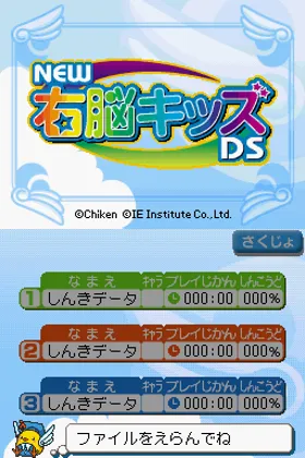 New Unou Kids DS (Japan) screen shot title